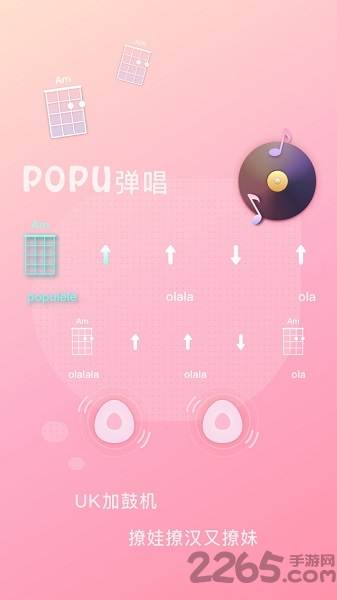 populele populele智能尤克里里下载