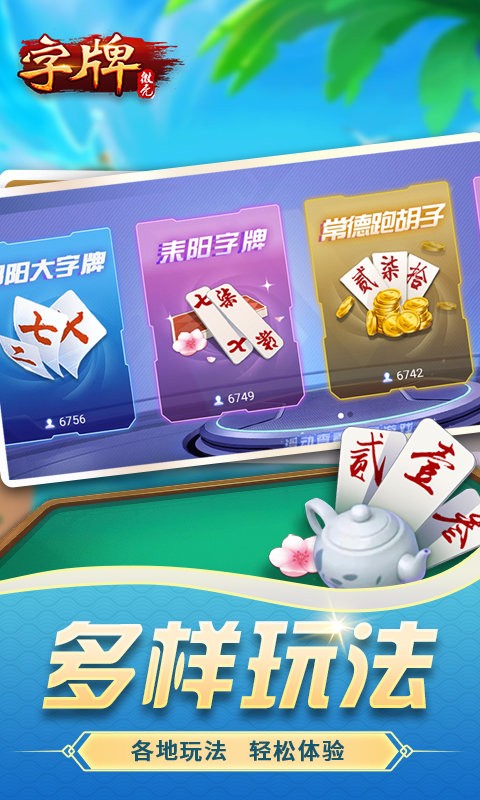 微壳字牌2024官方版