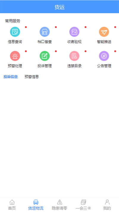 安运星官方版