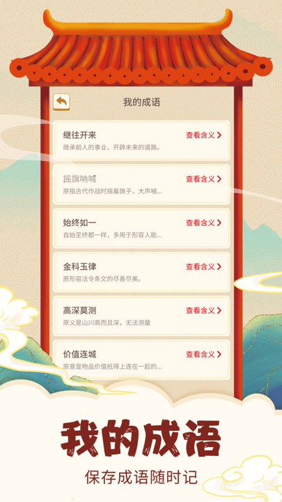 高手猜成语app