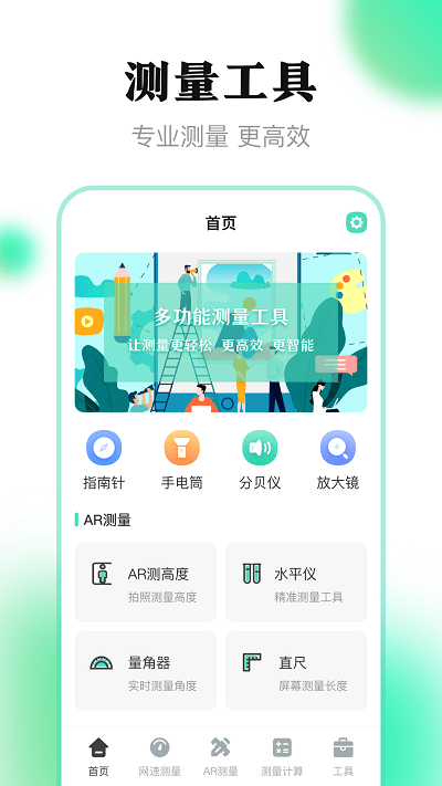 测量王手机版下载