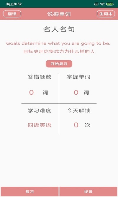 悦榕单词官方版