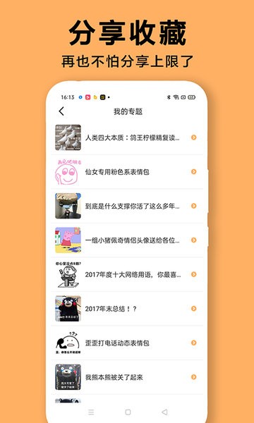 微言表情包制作app免费下载