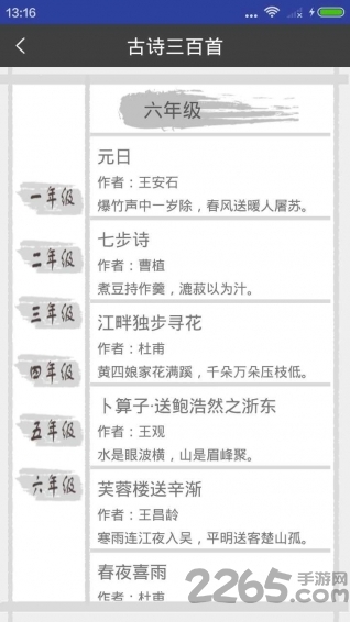 古诗学习工具