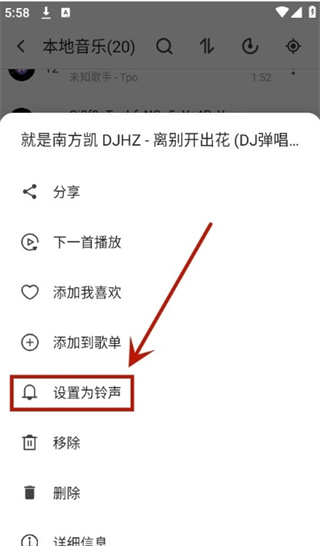 Snow Music app如何设置铃声