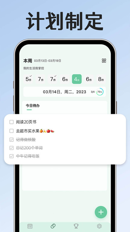 小光芒习惯学院app官方版