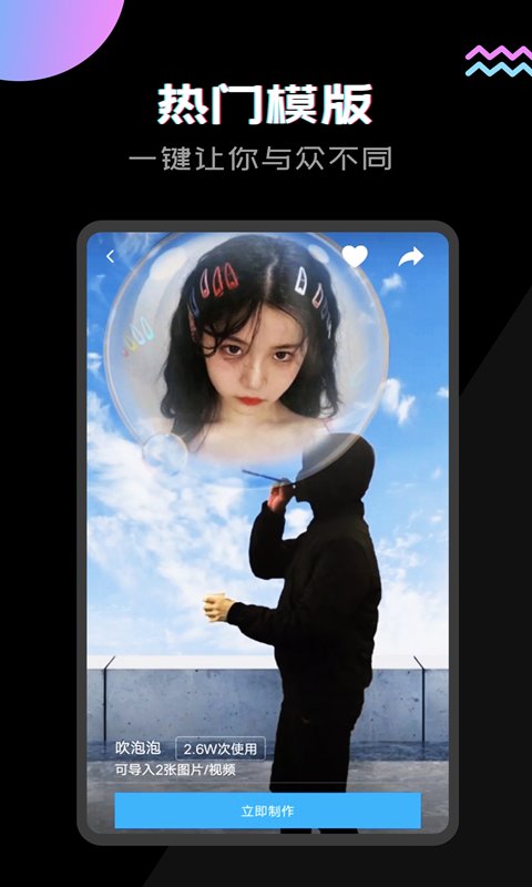 趣剪辑免费版