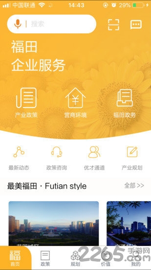 福田企业服务手机版软件