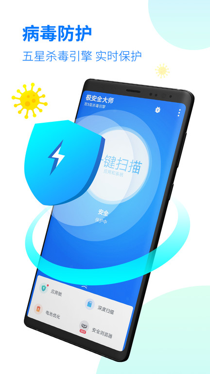 极安全app