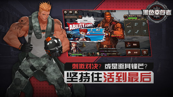 黑色幸存者中文国服版