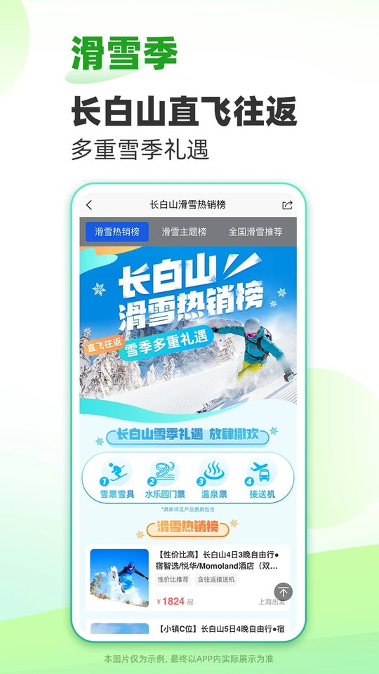 春秋旅游app下载安装