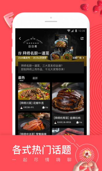 日日煮app