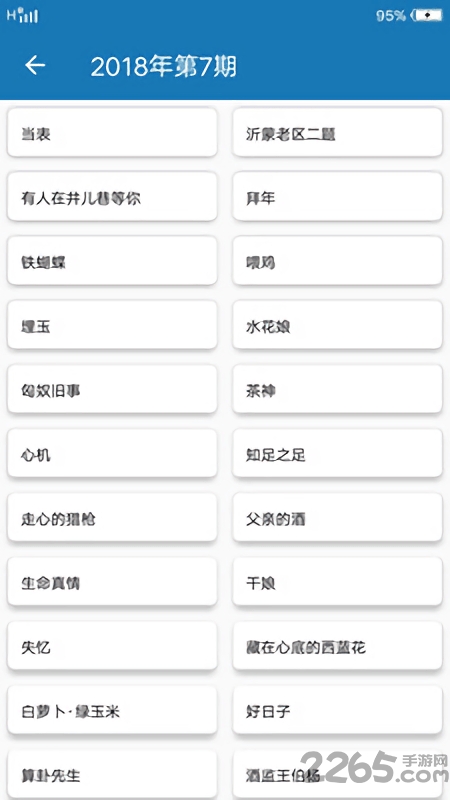 掌上故事会app