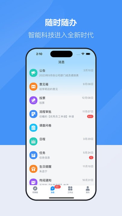 才智云集团版APP