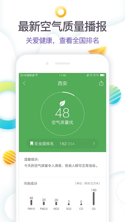 360天气app官方版