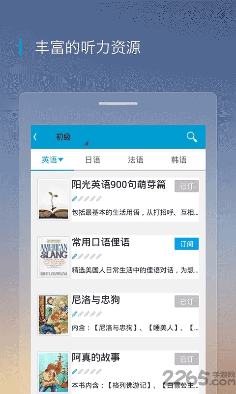 沪江听力酷app