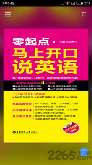 马上开口说英语app下载