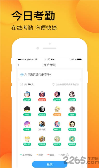 学习8教学软件