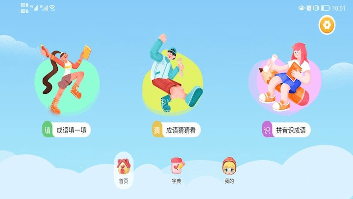 来玩成语削削削手机版