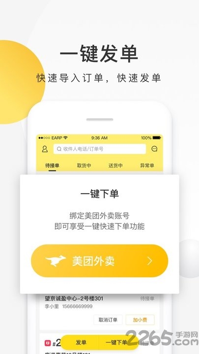 美团外卖配送软件