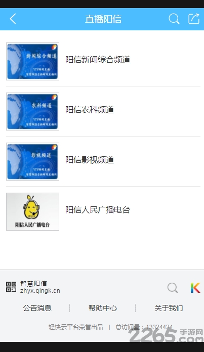 阳信手机台