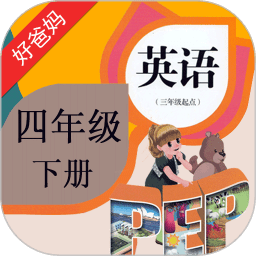 pep小学英语四下人教版