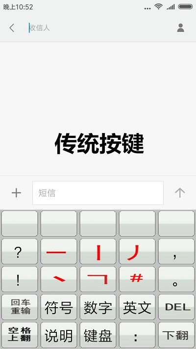 二型码笔画输入法app