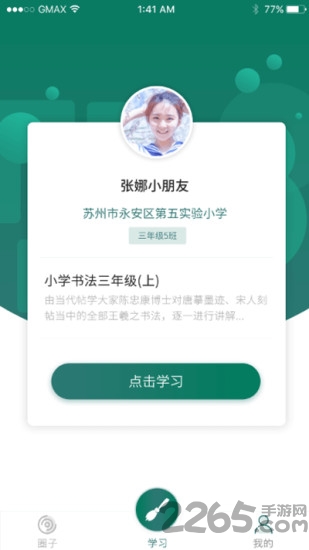 慧书法app