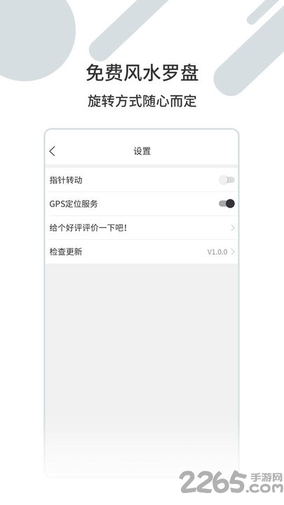 手机罗盘指南针