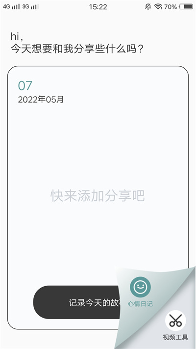 菊花倒数日记手机版
