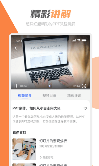 ppt创作大师手机版