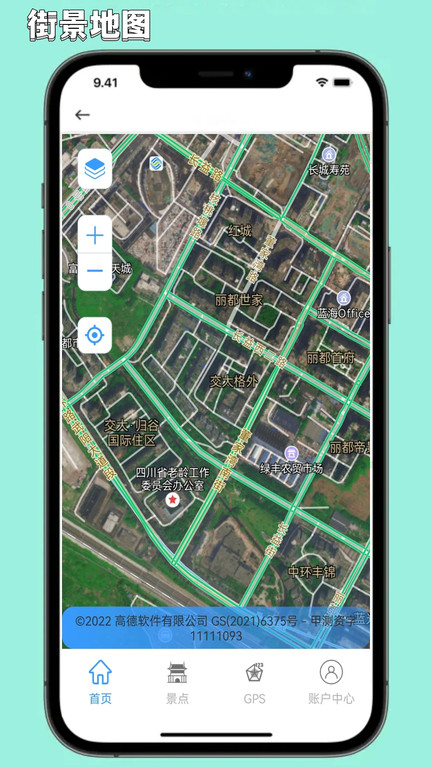 3d卫星地图街景探索软件(更名出行规划伴侣)