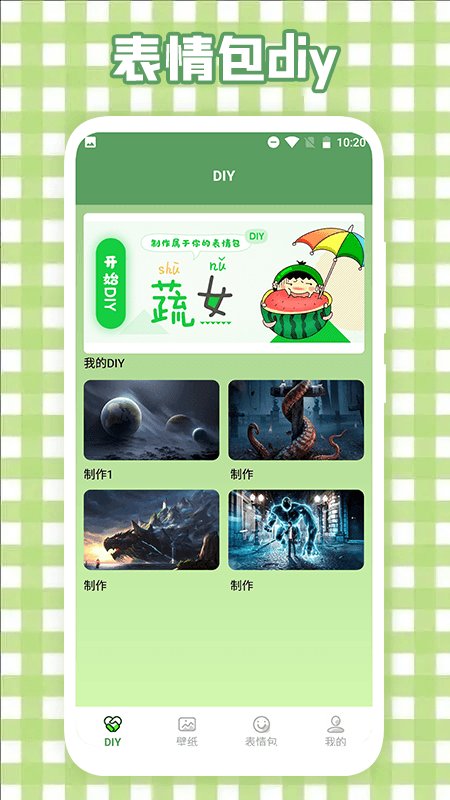 做表情包软件