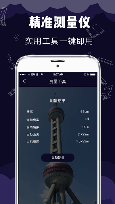 AR测距仪手机版下载