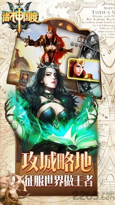 诸神国度满v版