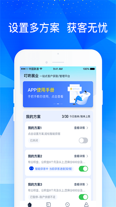 叮咚展业平台