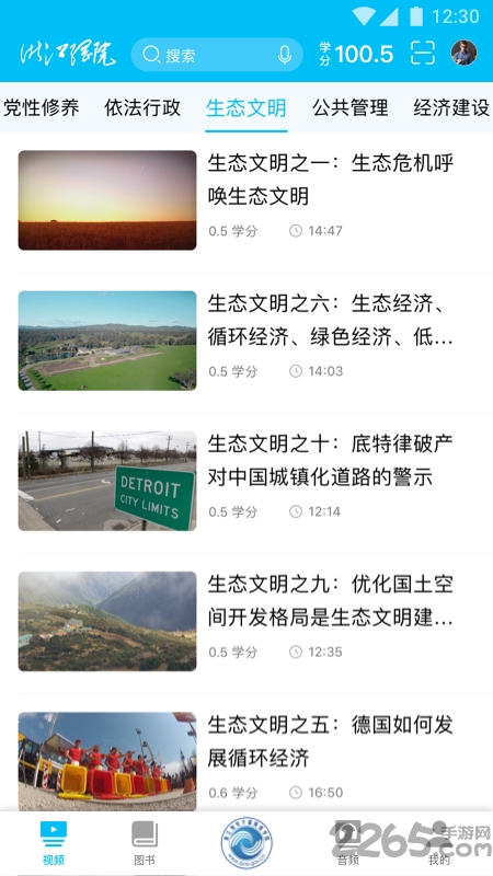 浙江网院app下载