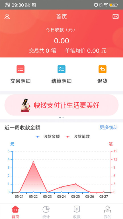 快钱商户通官方版