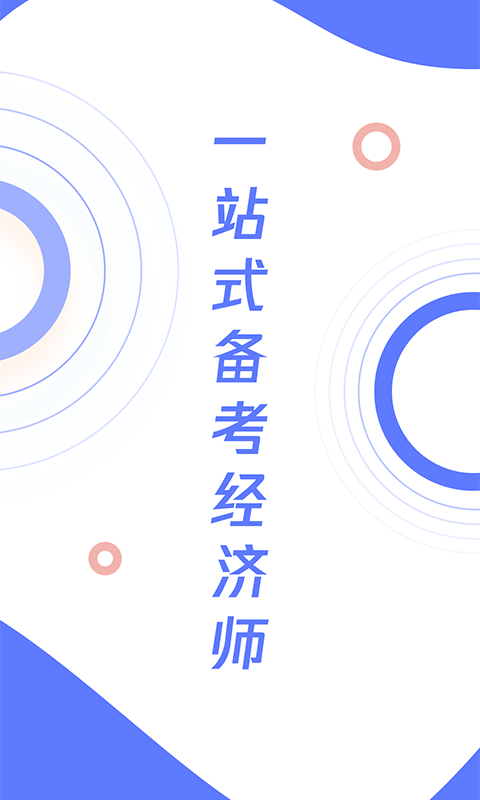 经济师真题大全最新版