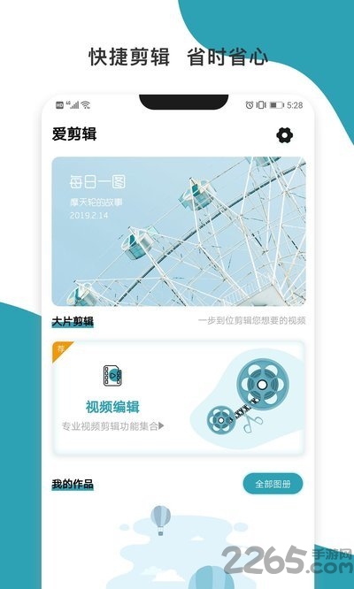 暴风剪辑app