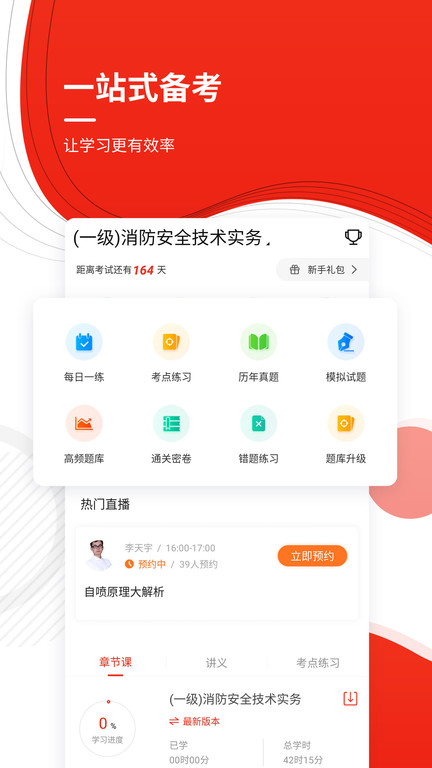 消防师题库软件(改名消防工程师准题库)