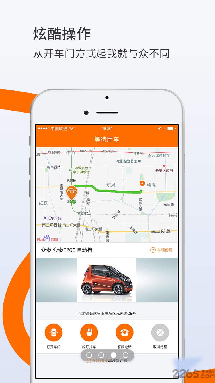 石家庄爱橙宝共享汽车