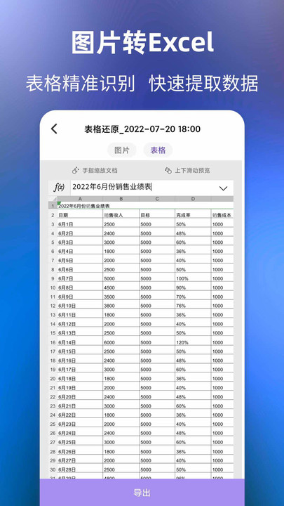 文字提取大师手机版