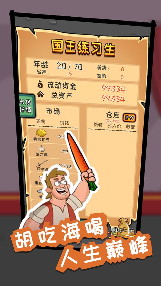 我要当国王最新版正版