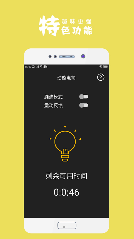 随手手电筒软件