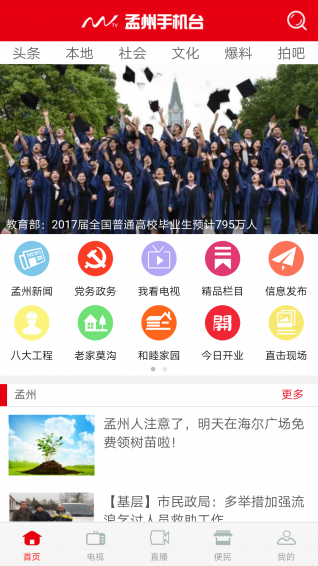 孟州手机台app下载