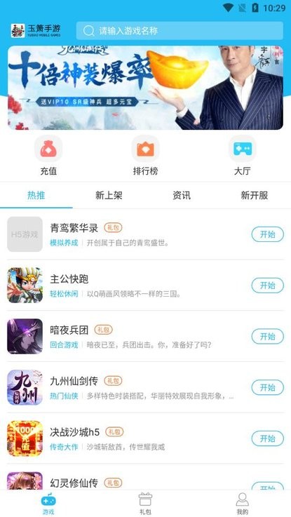 玉箫手游h5app 玉箫手游h5游戏盒子下载