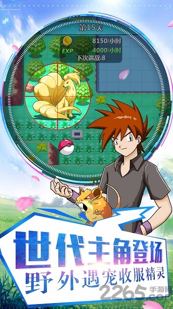 宠物对决世代手游最新版