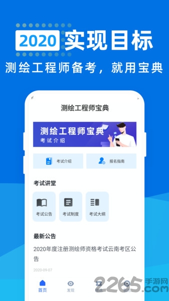 测绘工程师宝典最新版下载