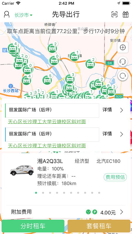 先导出行共享汽车app